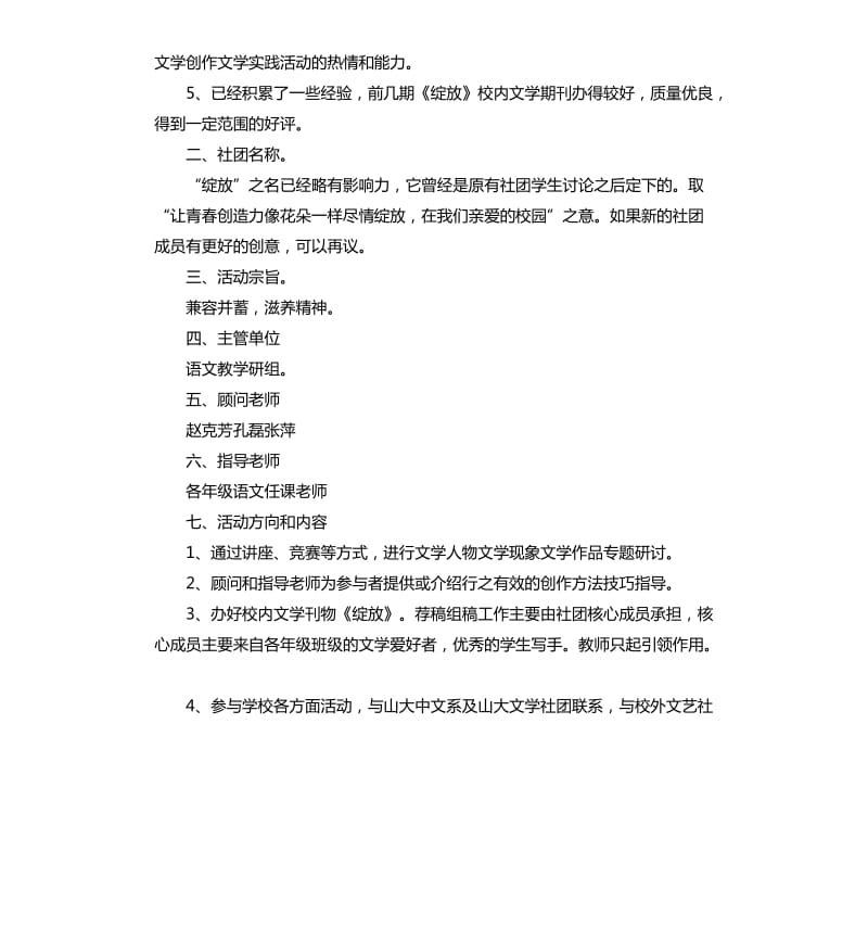 2020中学社团活动方案.docx_第2页