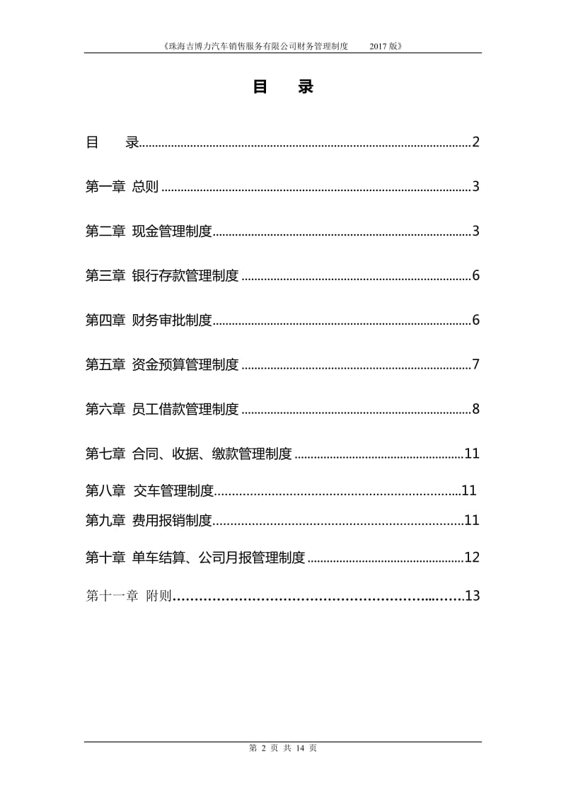 汽车4S店财务管理制度_第2页