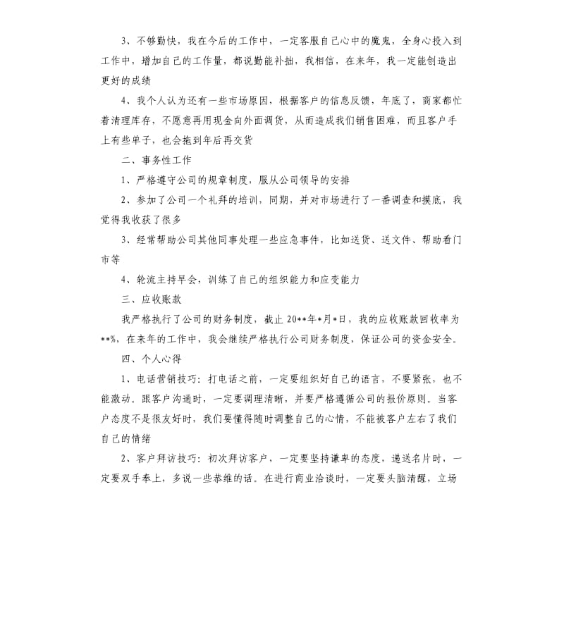 it企业年终总结3篇.docx_第2页