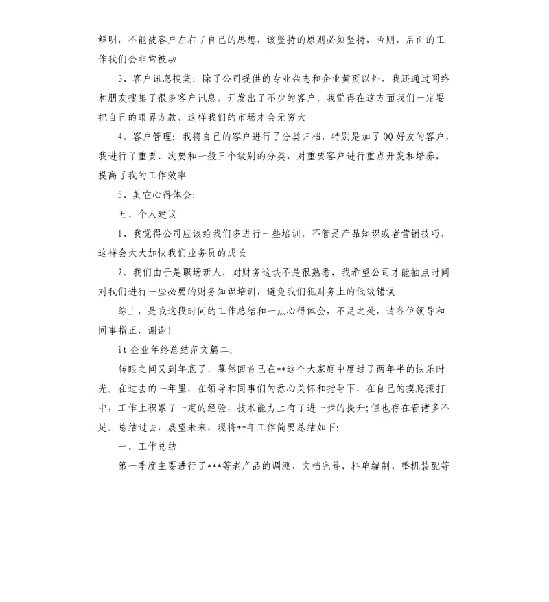 it企业年终总结3篇.docx_第3页