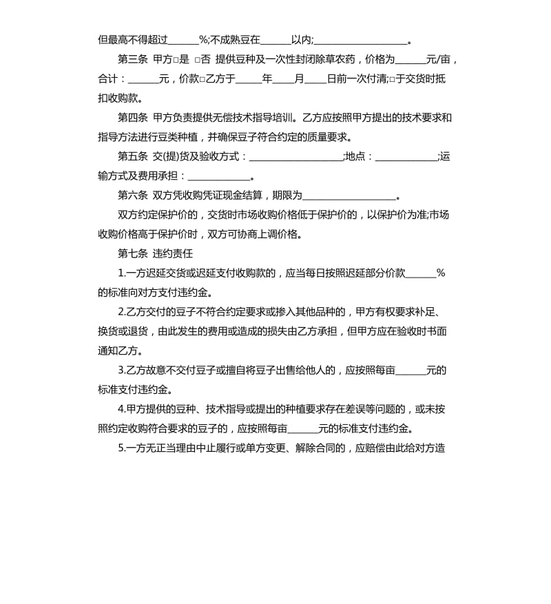 农业种植买卖合同范本.docx_第2页