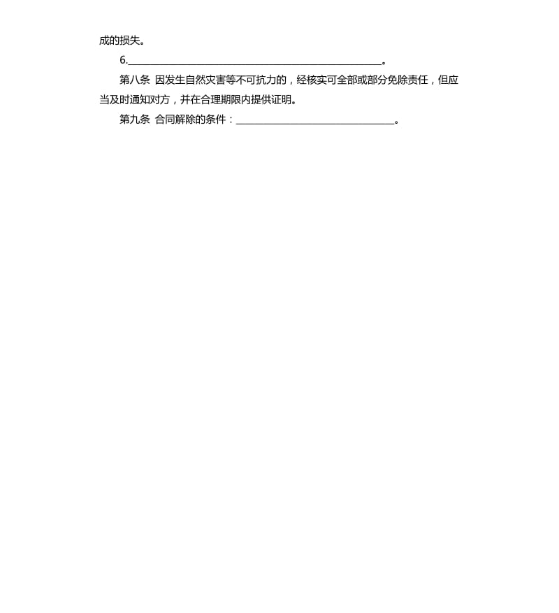 农业种植买卖合同范本.docx_第3页