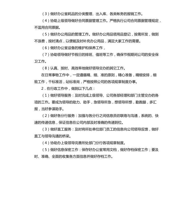 办公室文员年度工作计划.docx_第2页