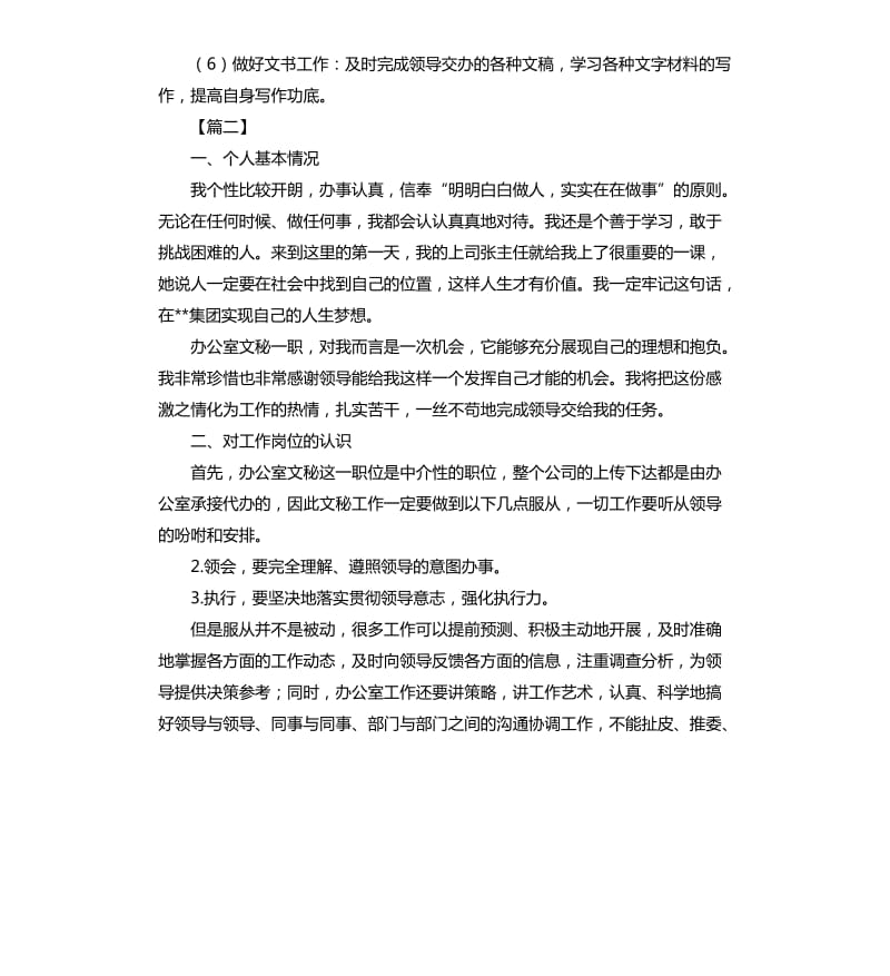 办公室文员年度工作计划.docx_第3页