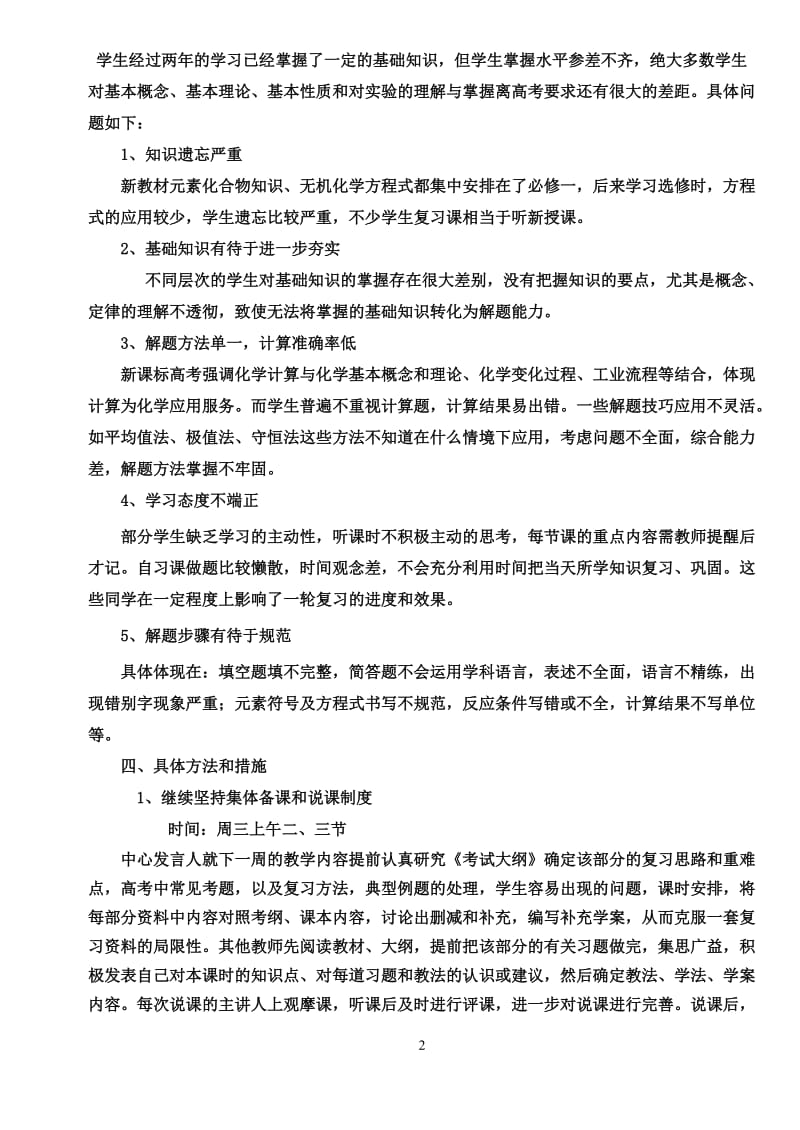 高三化学第一轮复习教学计划和安排_第2页