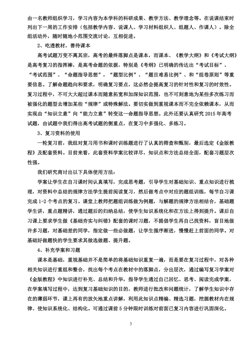 高三化学第一轮复习教学计划和安排_第3页