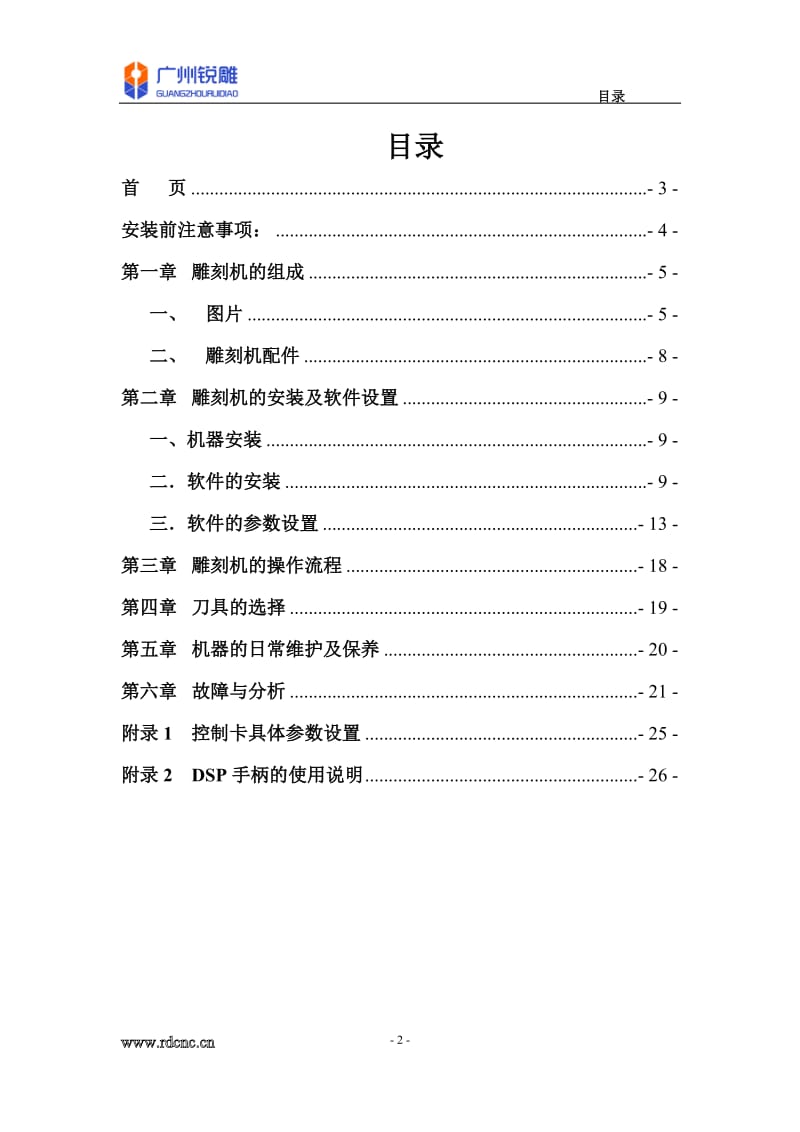 雕刻机使用说明书_第2页