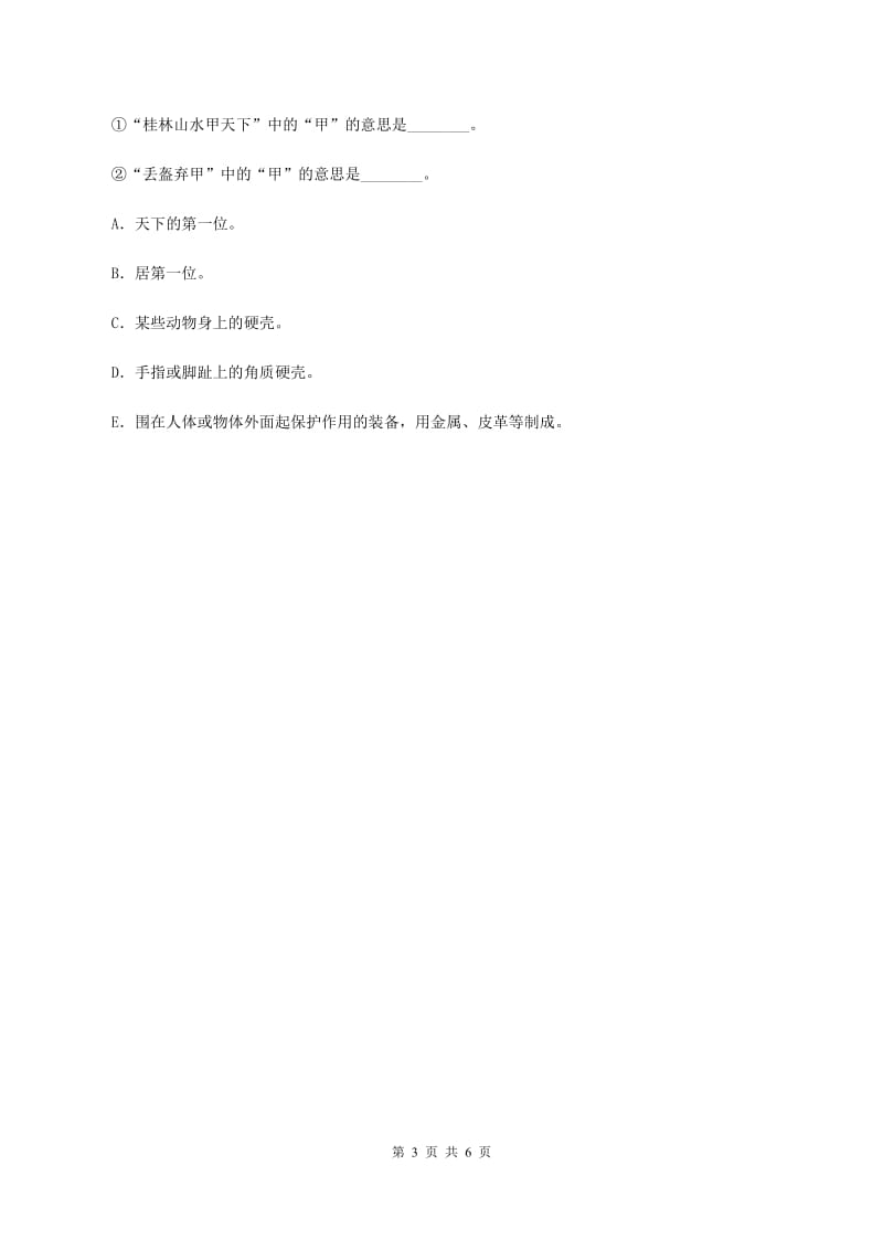 人教新课标（标准实验版）四年级下册 第2课 桂林山水 同步测试B卷_第3页