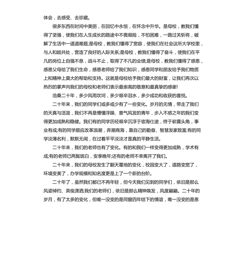 二十年同学聚会班长致辞.docx_第3页