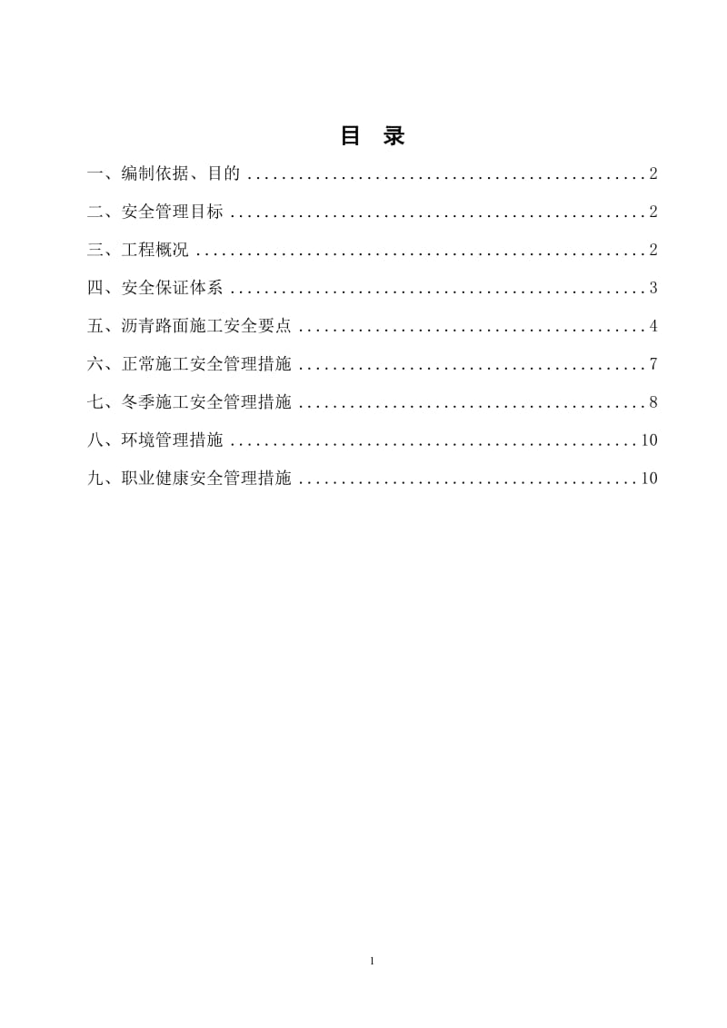 沥青路面施工专项安全方案_第1页