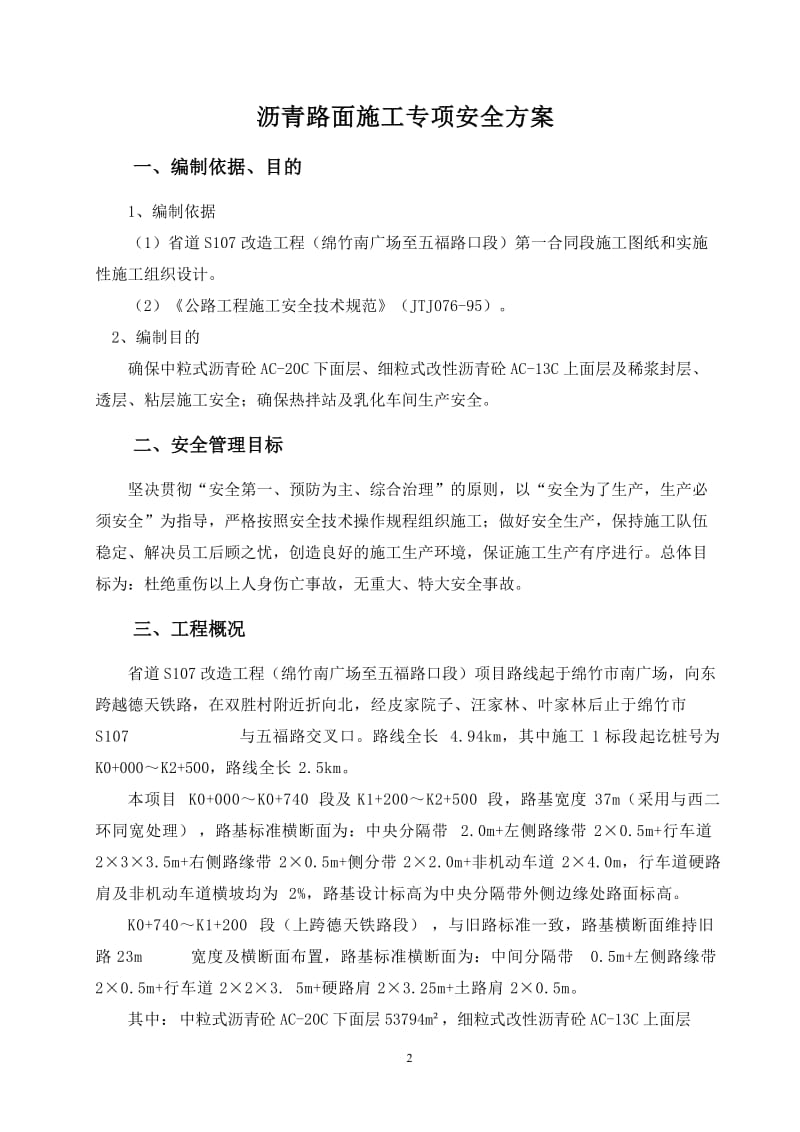 沥青路面施工专项安全方案_第2页