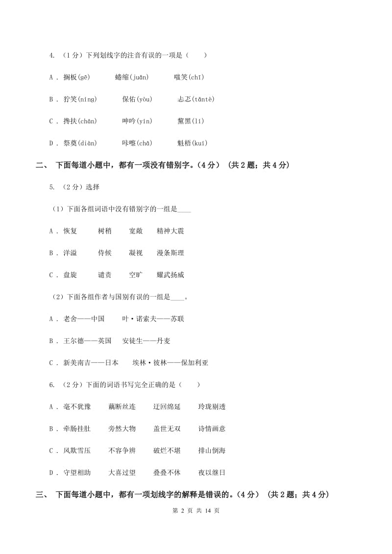 人教版2019-2020学年六年级下学期小升初语文试题C卷_第2页