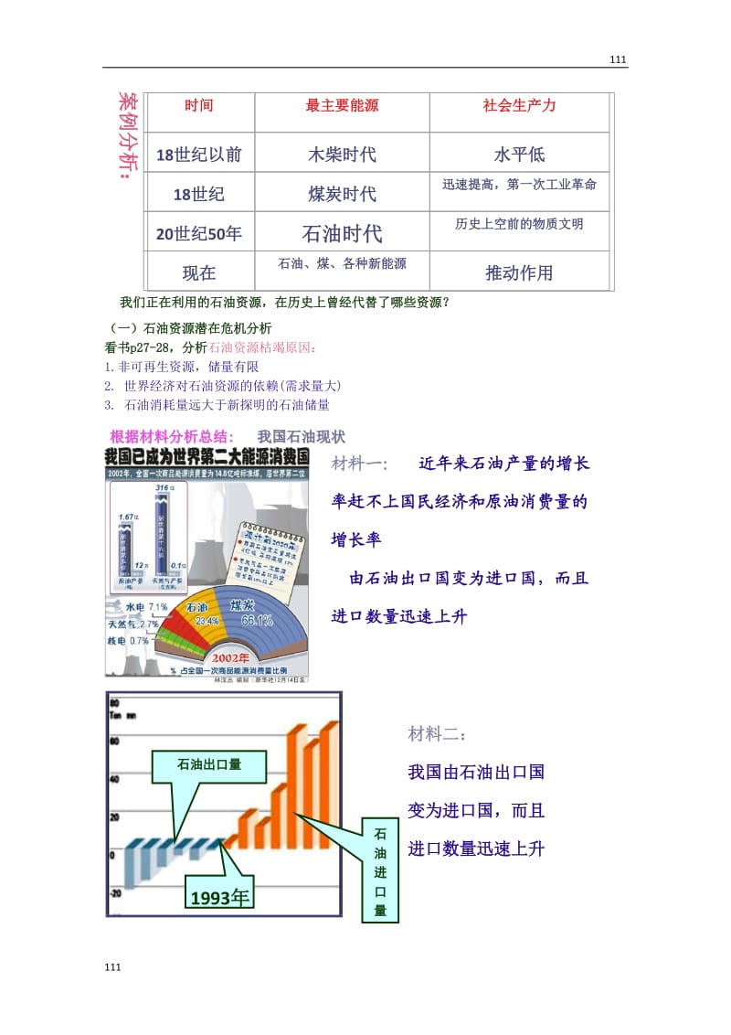 地理：2.2《非可再生资源的利用与保护》教案（湘教版选修6）_第2页