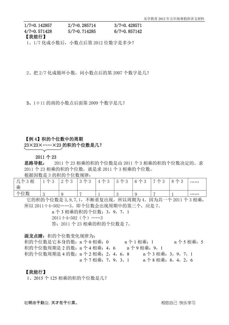 乐学教育2013年五年级寒假班-第三讲-周期问题_第3页