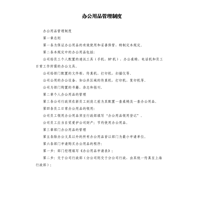 办公用品管理制度.docx_第1页