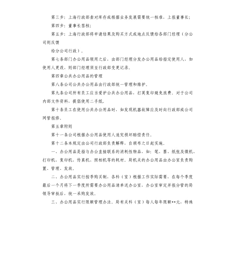 办公用品管理制度.docx_第2页