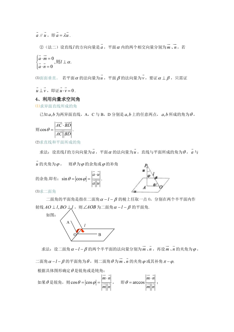 高中数学：向量法解立体几何总结_第2页