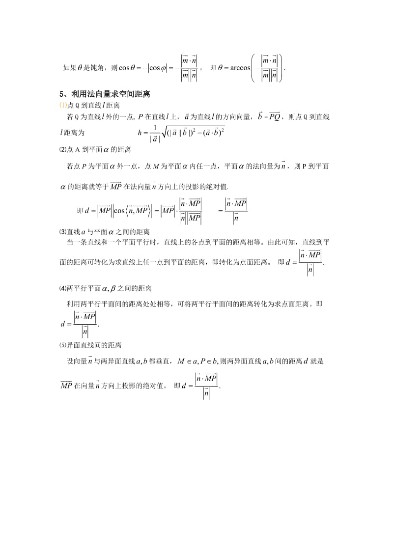 高中数学：向量法解立体几何总结_第3页