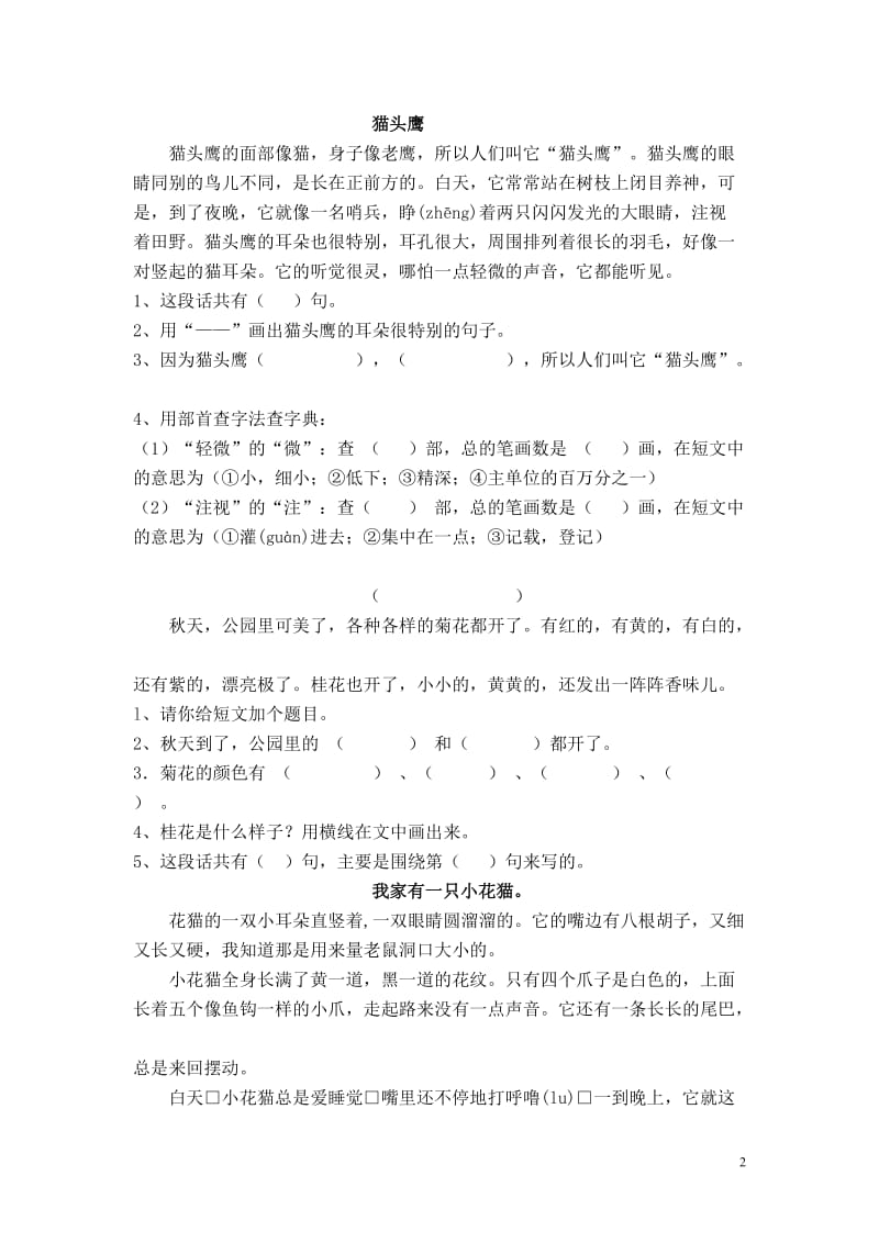 人教版小学二年级语文上册阅读短文练习题_第2页