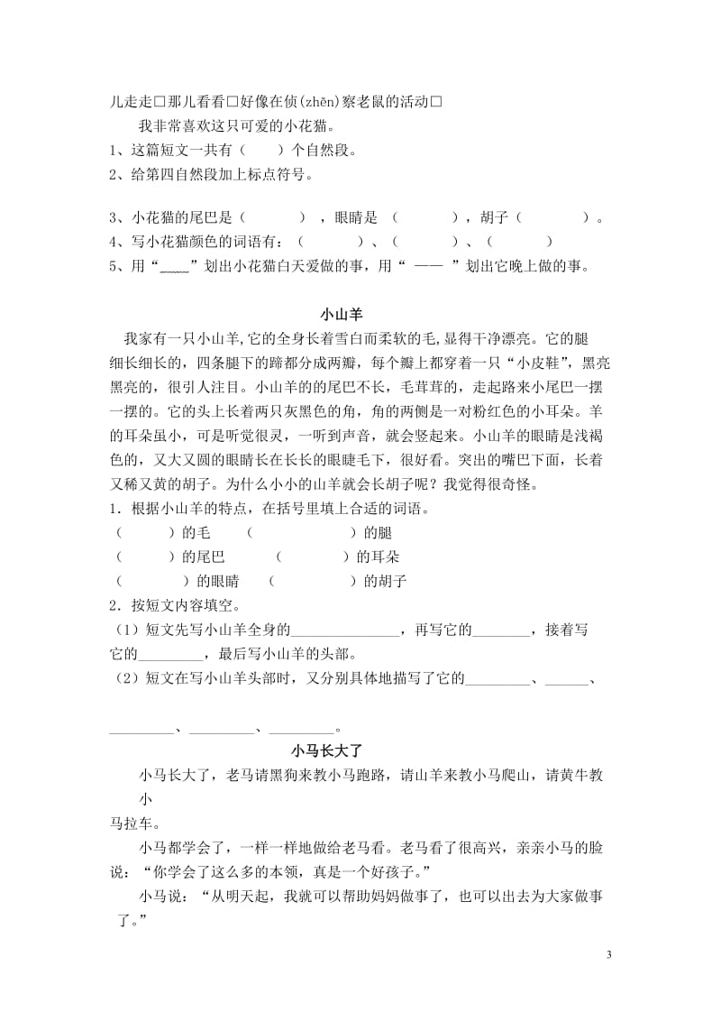 人教版小学二年级语文上册阅读短文练习题_第3页