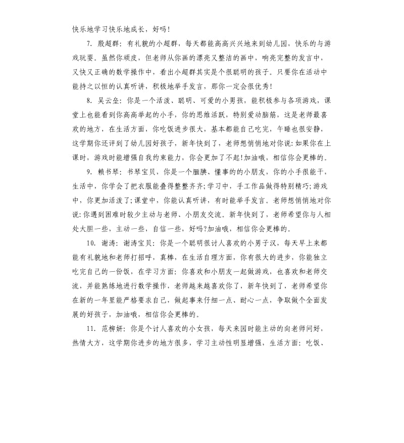 关于幼儿小班期末成长册的评语.docx_第2页