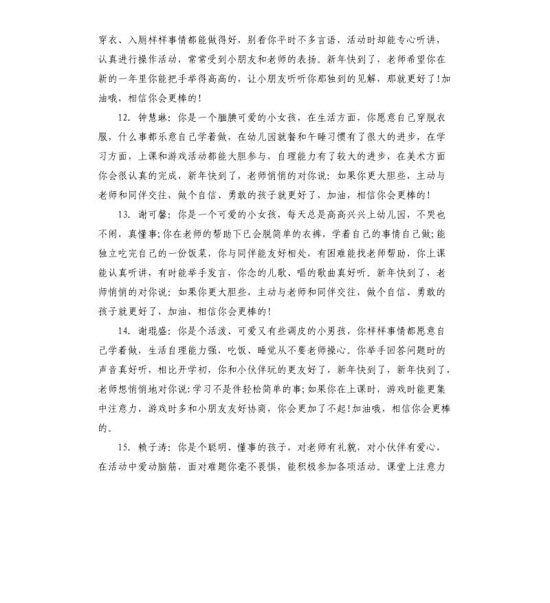 关于幼儿小班期末成长册的评语.docx_第3页