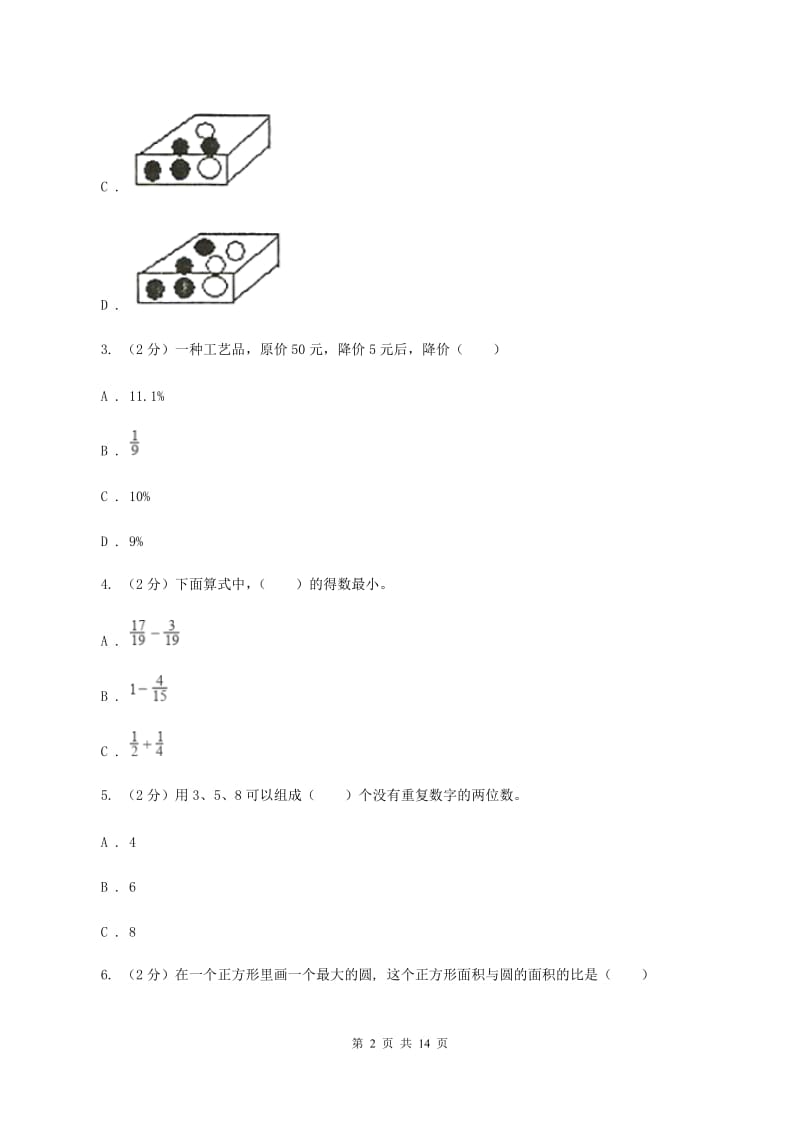 青岛版2019-2020学年六年级下学期数学小升初模拟试题D卷_第2页