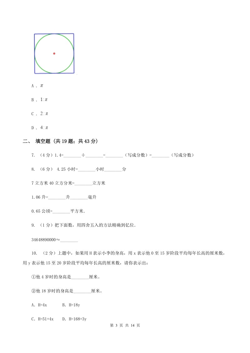 青岛版2019-2020学年六年级下学期数学小升初模拟试题D卷_第3页