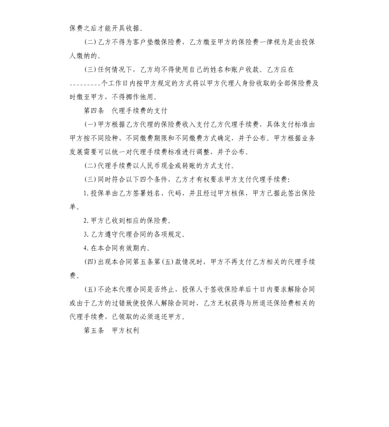 人寿代理合同.docx_第2页