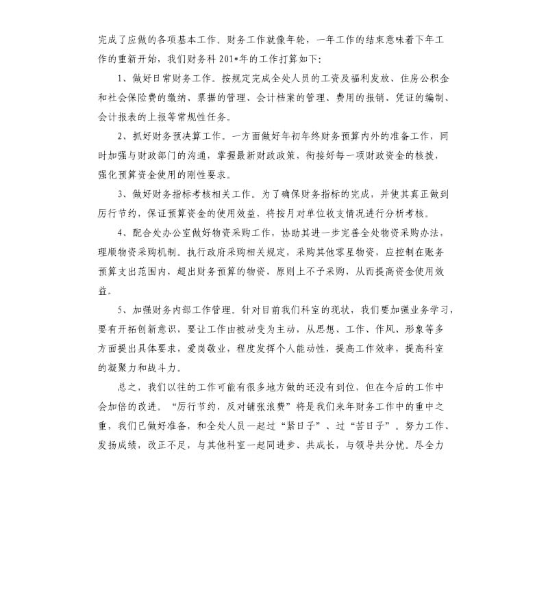 2020会计工作总结与计划ppt.docx_第3页