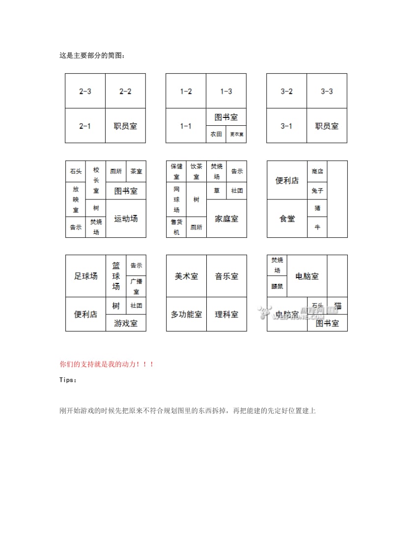 名门口袋学院超强攻略+人气点、布局图+教师详表_第2页