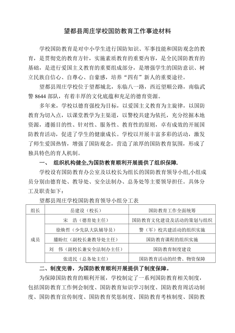 国防教育先进事迹材料_第1页