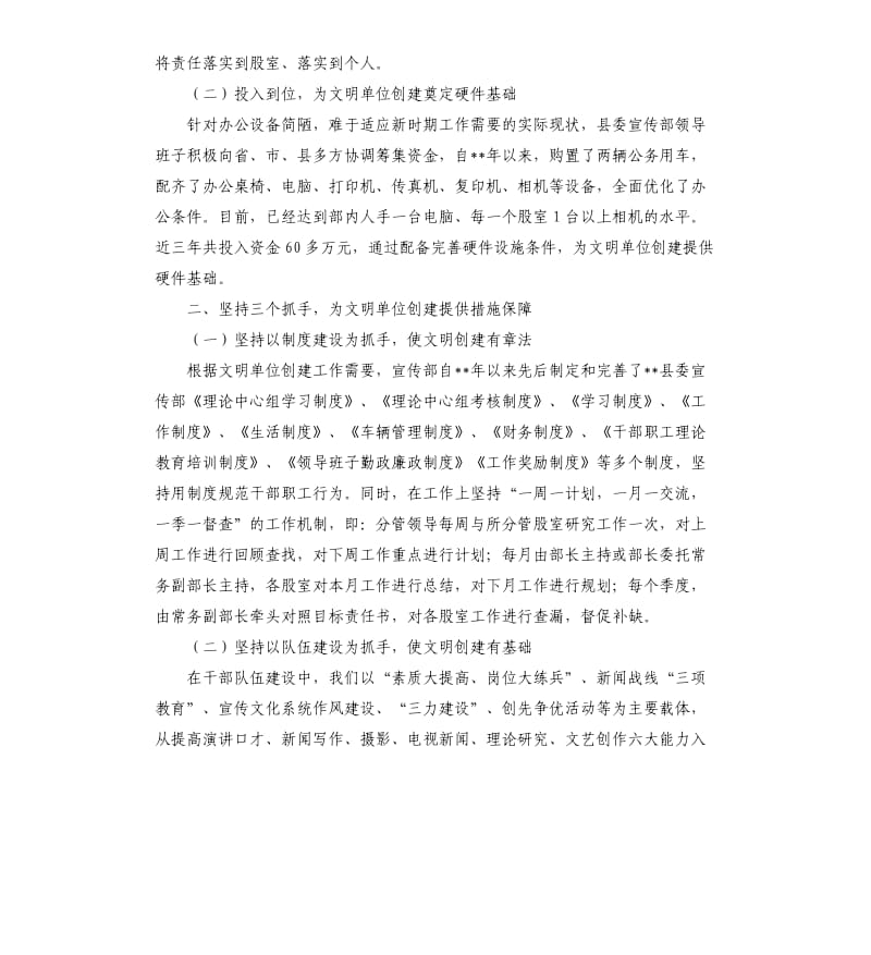 创建市级文明单位汇报材料.docx_第2页