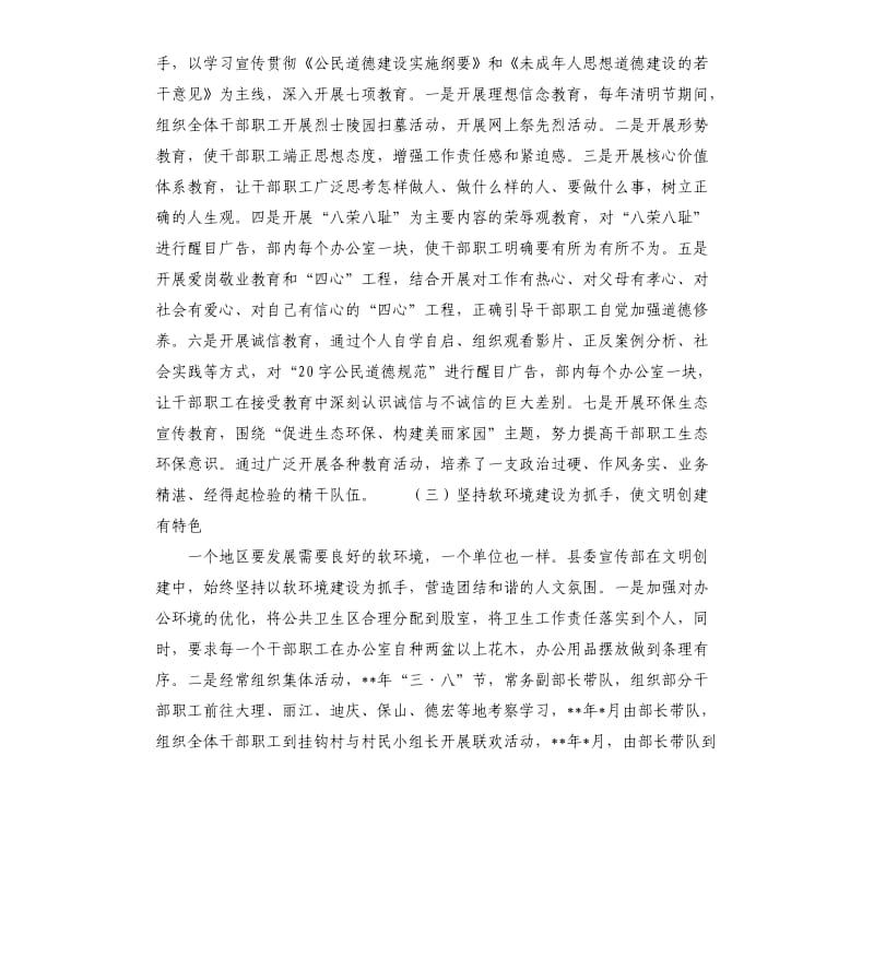 创建市级文明单位汇报材料.docx_第3页