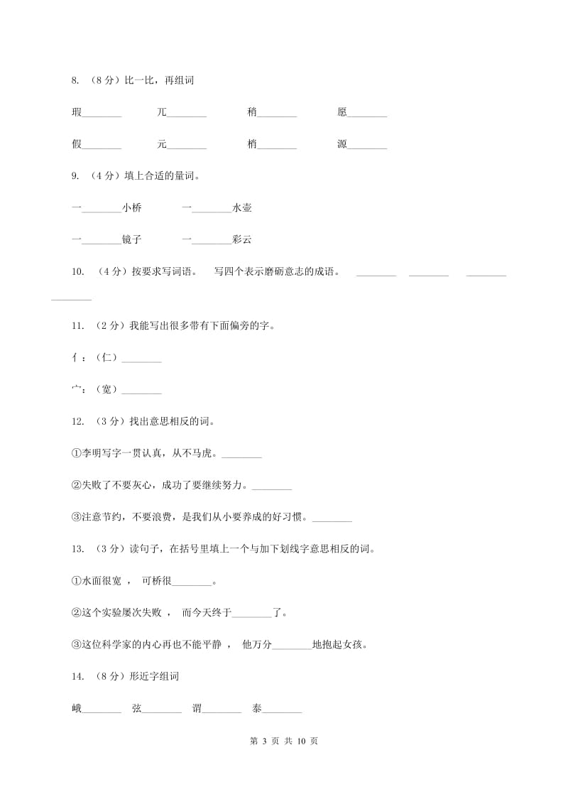 人教版语文三年级上册第八组第30课《一次成功的实验》同步练习B卷_第3页