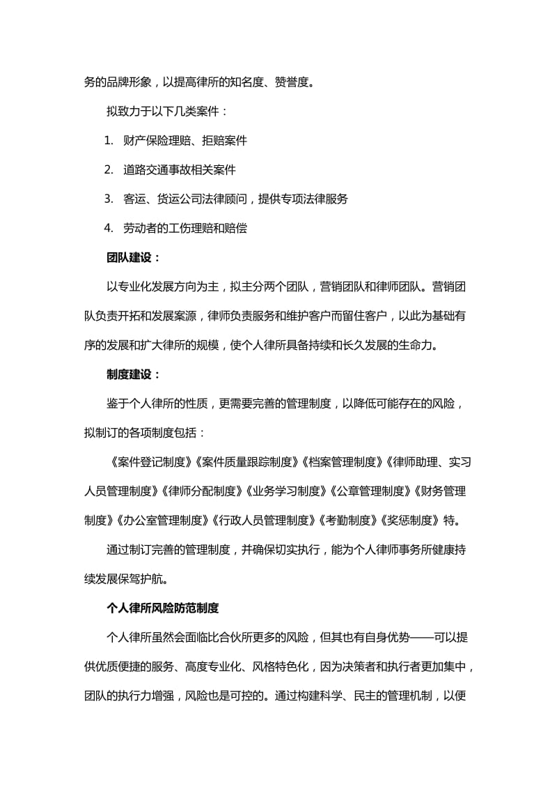 拟设立个人律师事务所发展规划_第3页