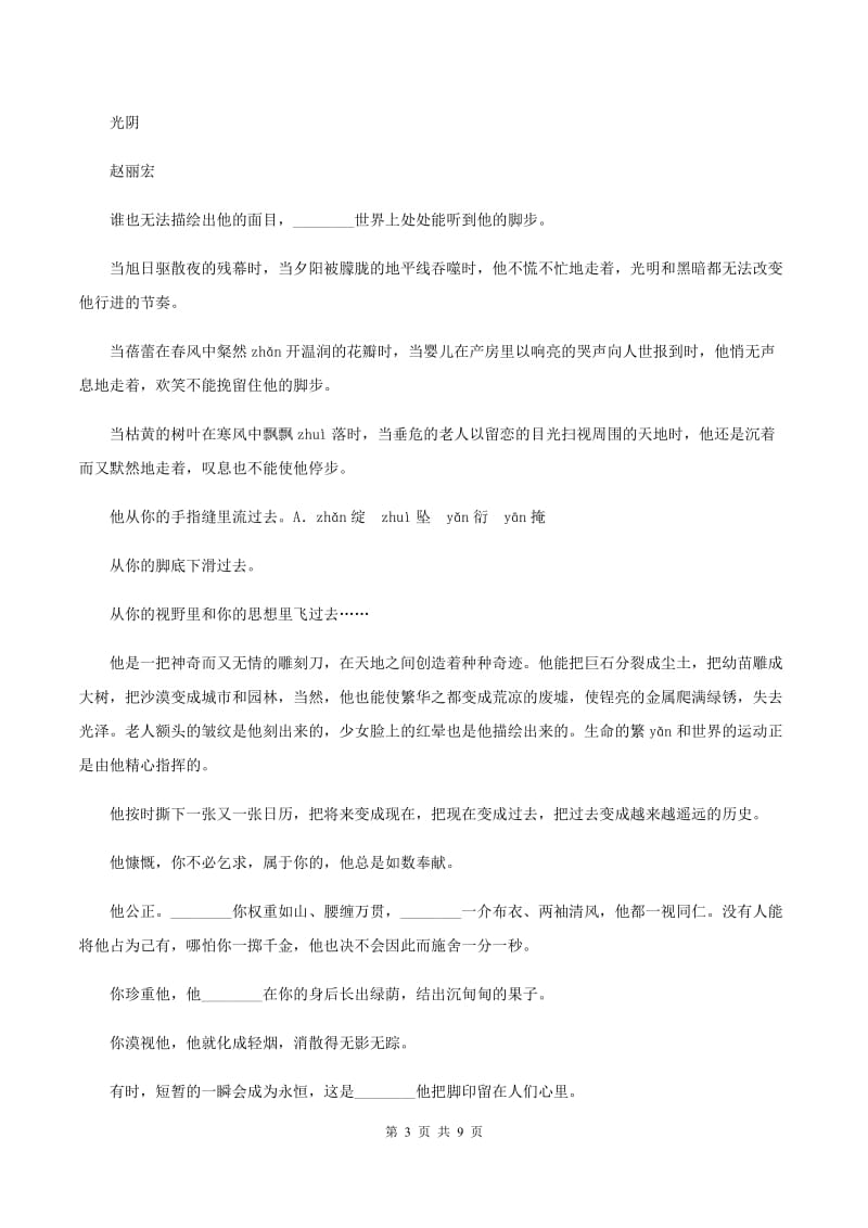 人教新课标版2019-2020学年度六年级下册语文学习质量阶段性检测试题B卷_第3页