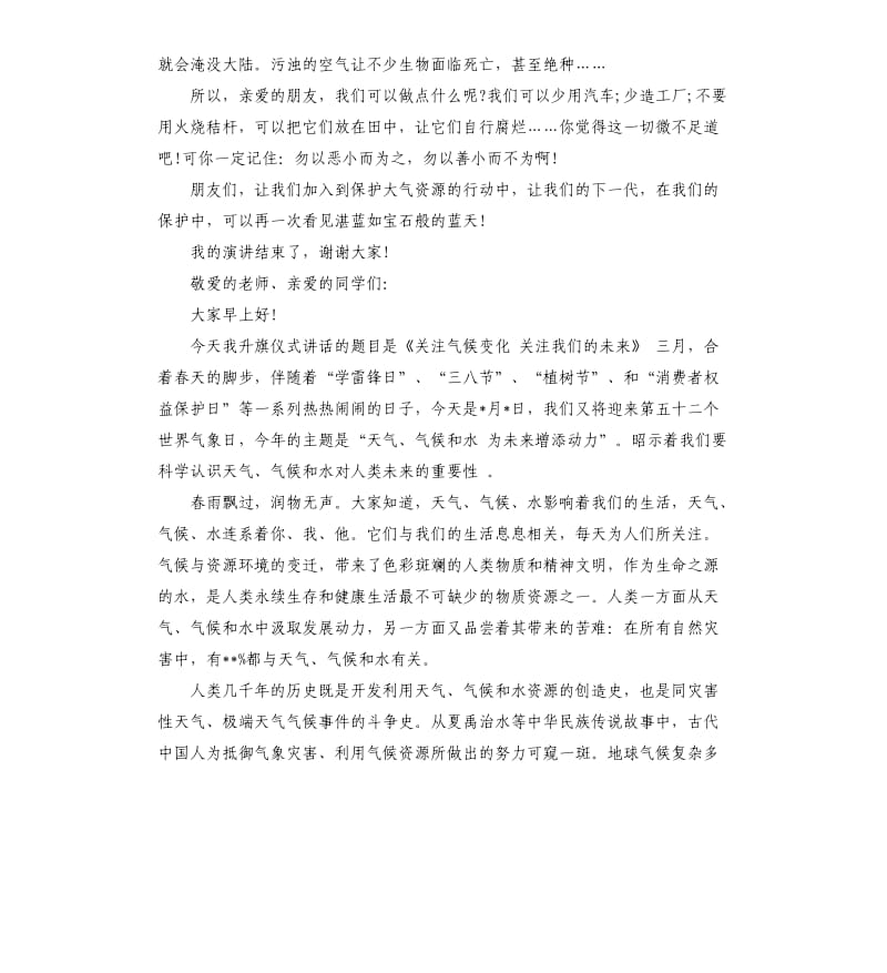 保护大气的演讲稿.docx_第2页