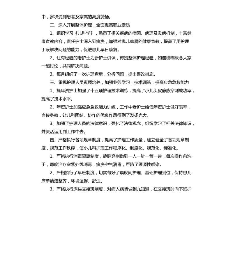 儿科护师年终总结.docx_第3页