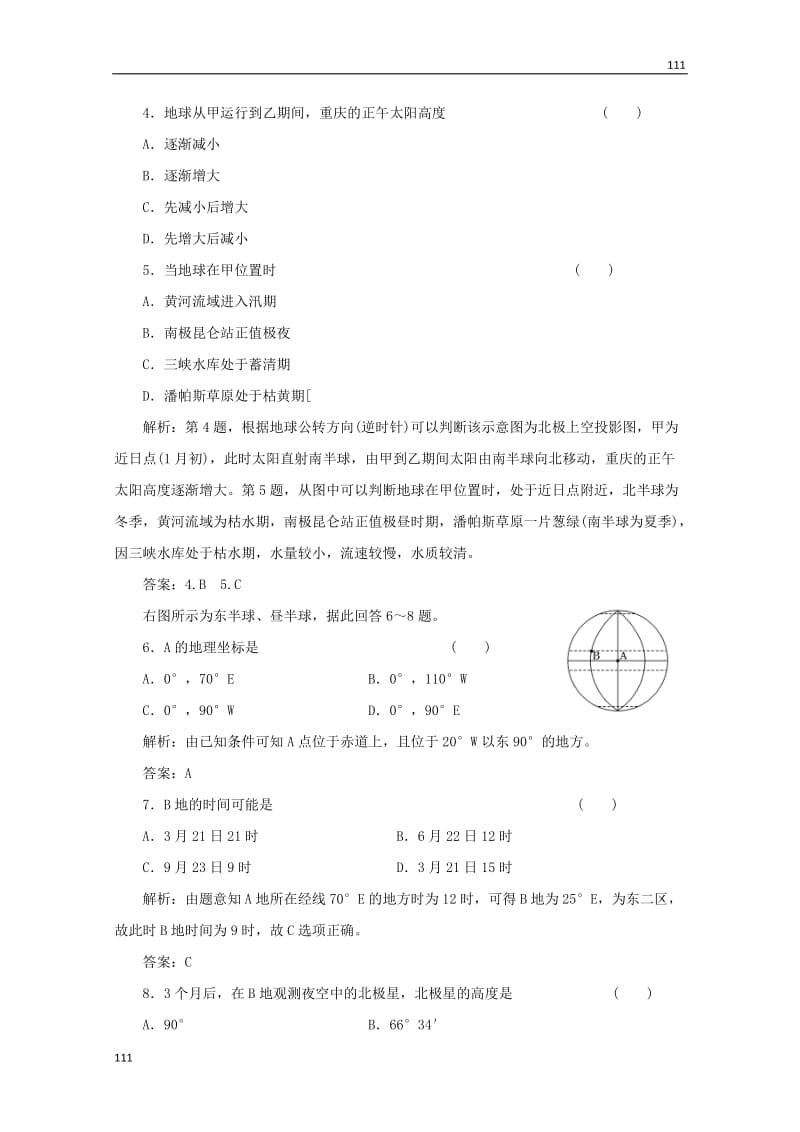 高一地理 第一章 第三节第3课时《地球公转与自转共同作用下产生的地理意义》课时跟踪训练 中图版必修1_第2页