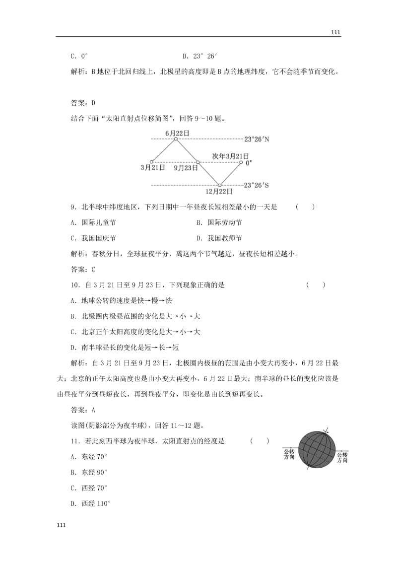 高一地理 第一章 第三节第3课时《地球公转与自转共同作用下产生的地理意义》课时跟踪训练 中图版必修1_第3页