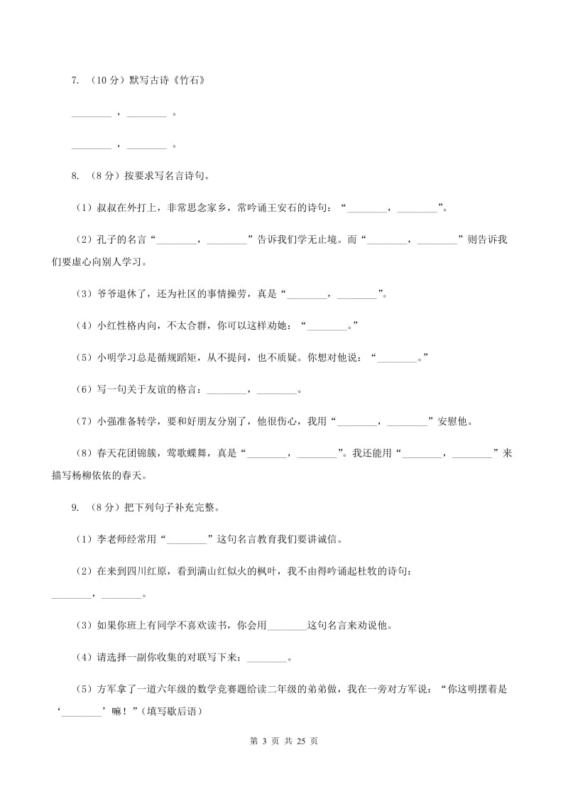 人教版备考2020年小升初考试语文复习专题11：诗文默写A卷_第3页