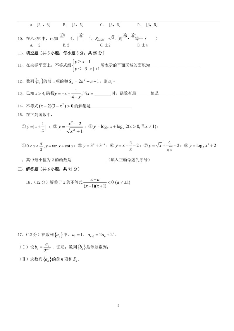 高中数学-必修五模块检测卷(含详细答案)_第2页