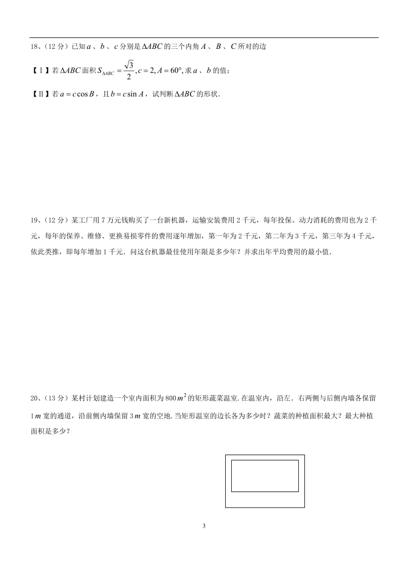 高中数学-必修五模块检测卷(含详细答案)_第3页