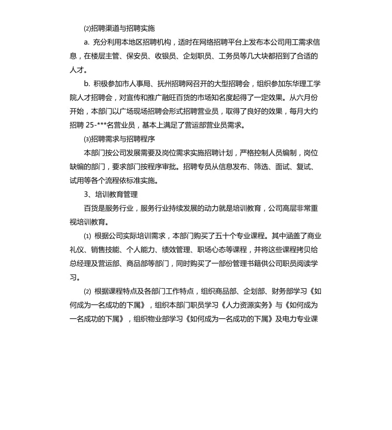 2020年行政工作总结和2021年工作计划表.docx_第2页