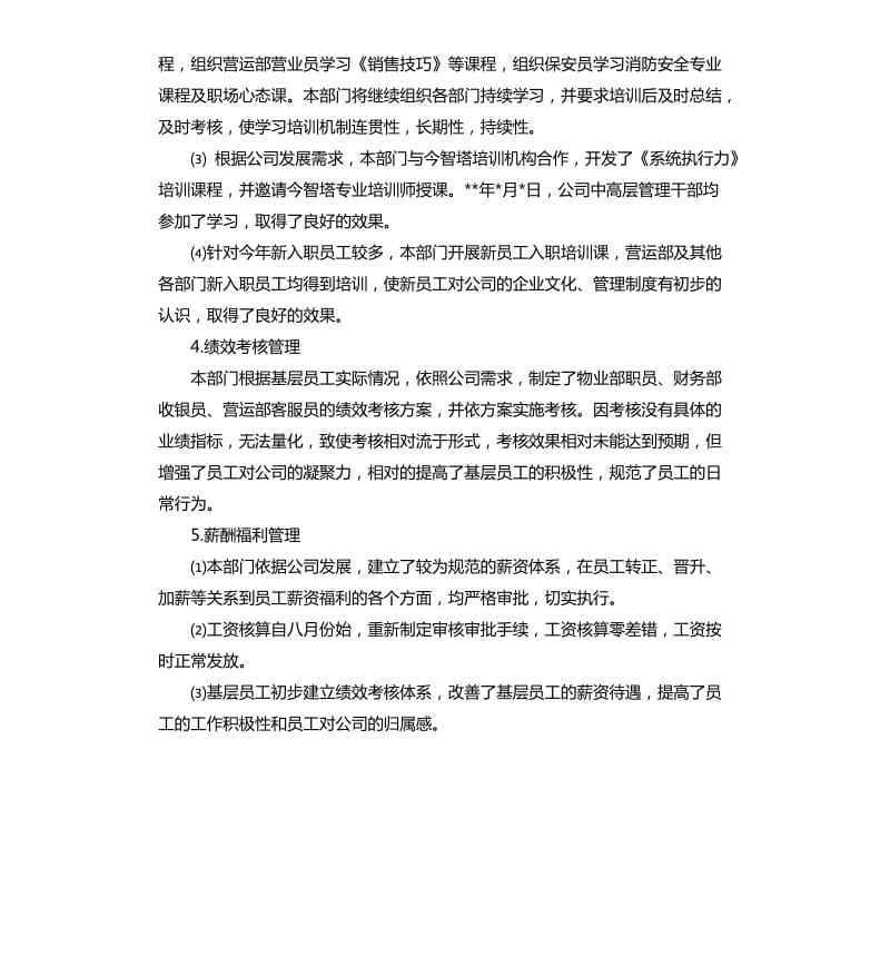 2020年行政工作总结和2021年工作计划表.docx_第3页