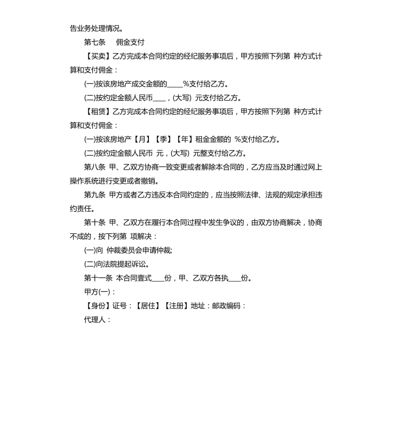 上海市房地产经纪委托合同.docx_第2页