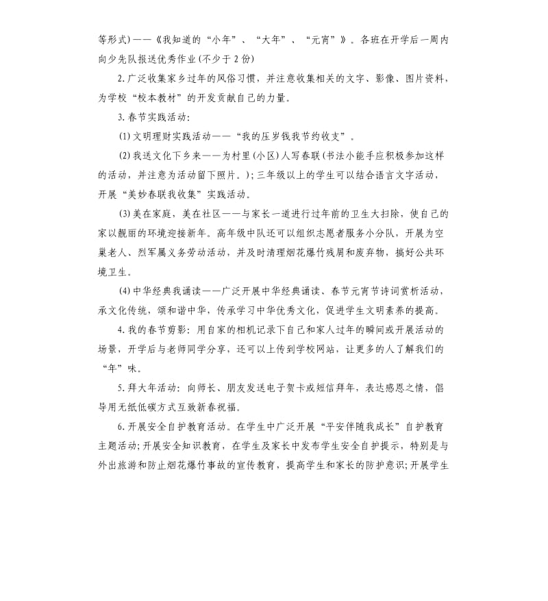 企业春节活动策划方案模板.docx_第2页