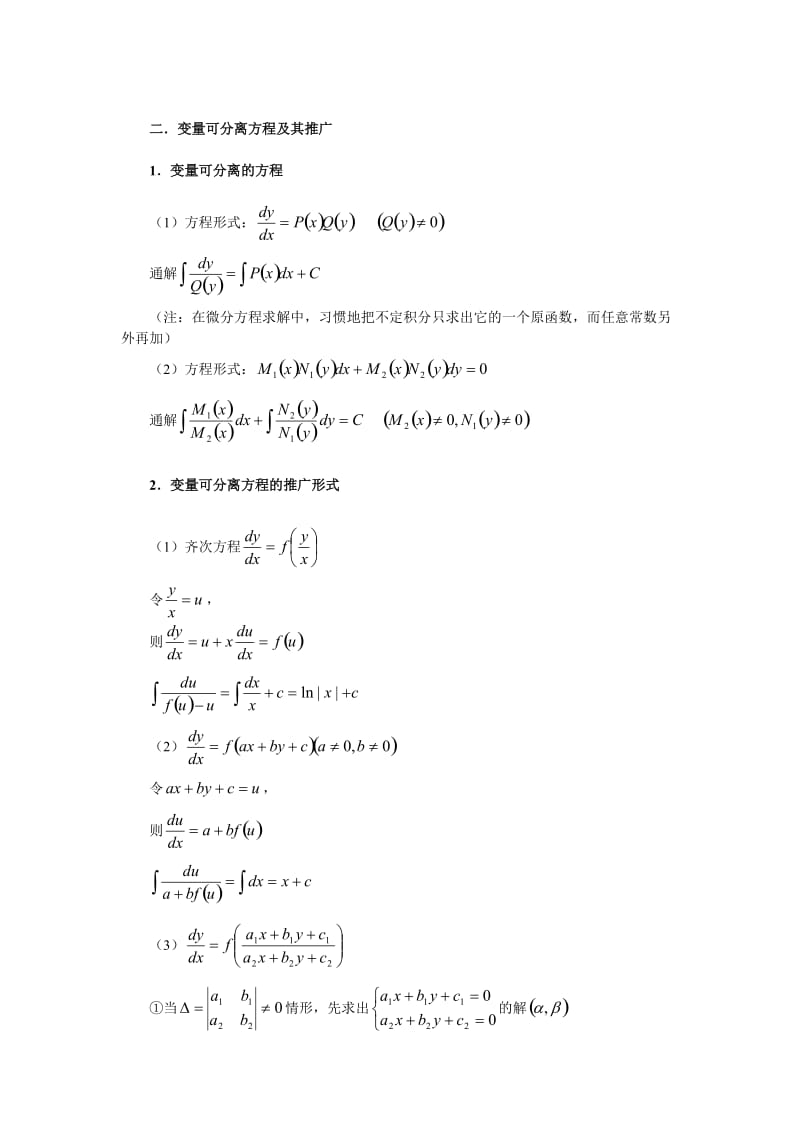 高等数学下册电子教案_第2页