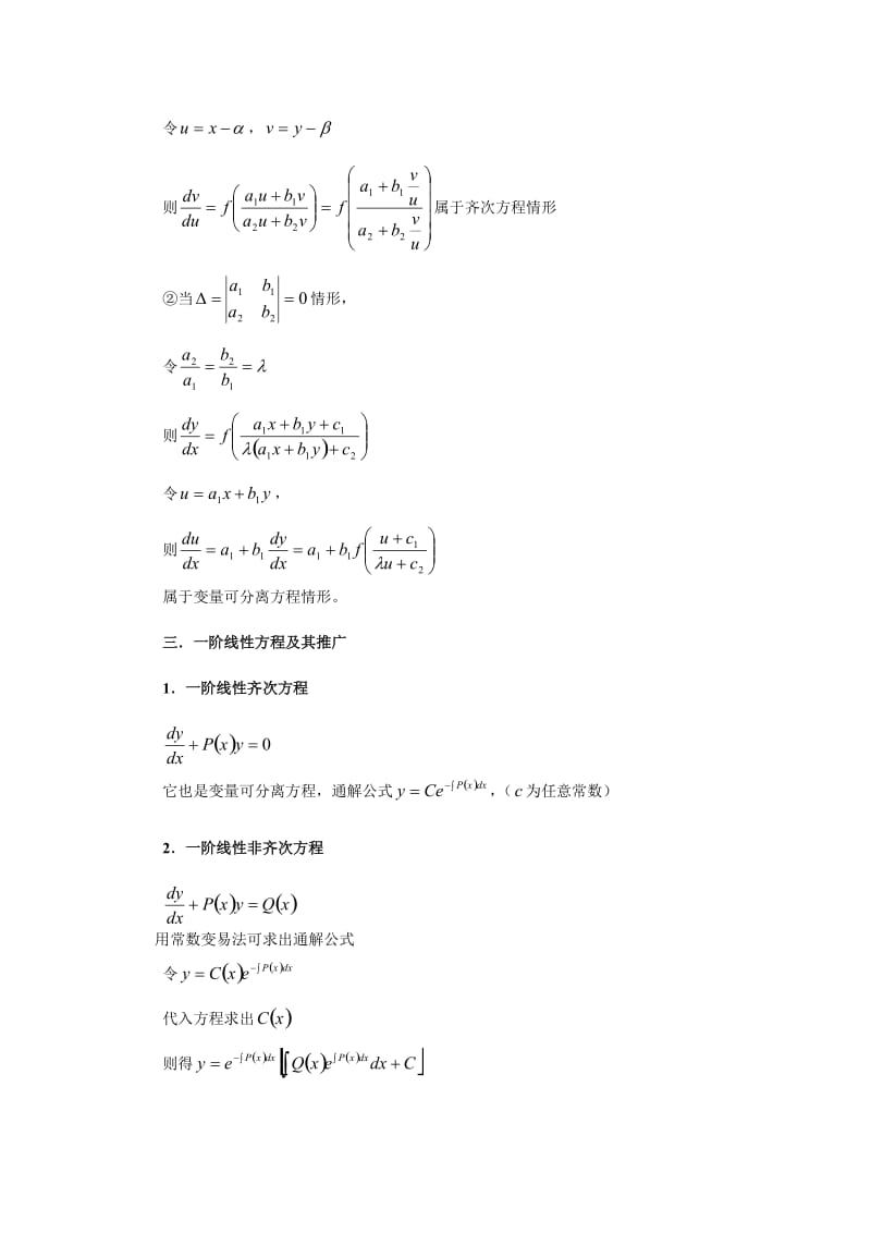 高等数学下册电子教案_第3页